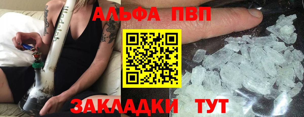 Альфа ПВП СК  хочу   APVP  A PVP Crystall  A-PVP кристаллы  Находка  Вход с VPN 