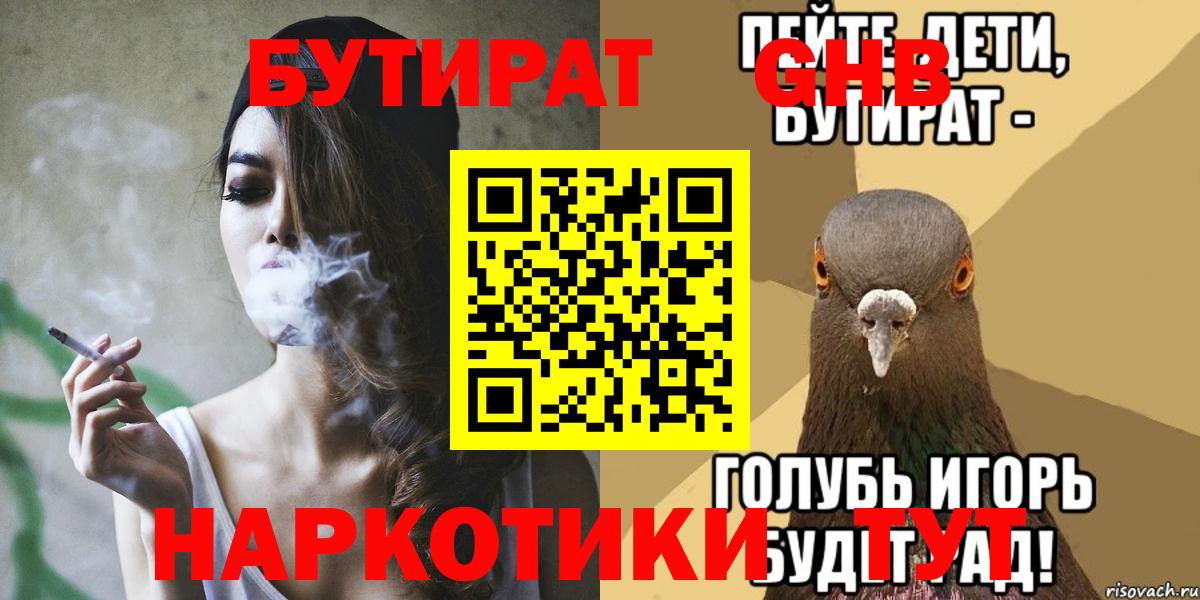 Бутират  Вход с VPN  Находка  Бутират BDO 33% 