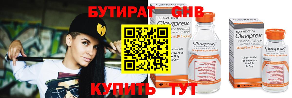Бутират вода Находка