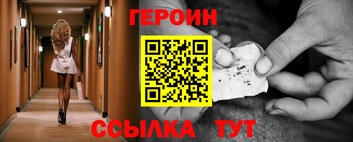 Находка  ГЕРОИН белый  Вход с VPN 