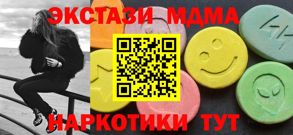 МДМА crystal  Вход с VPN  MDMA кристаллы  МДМА  Находка 