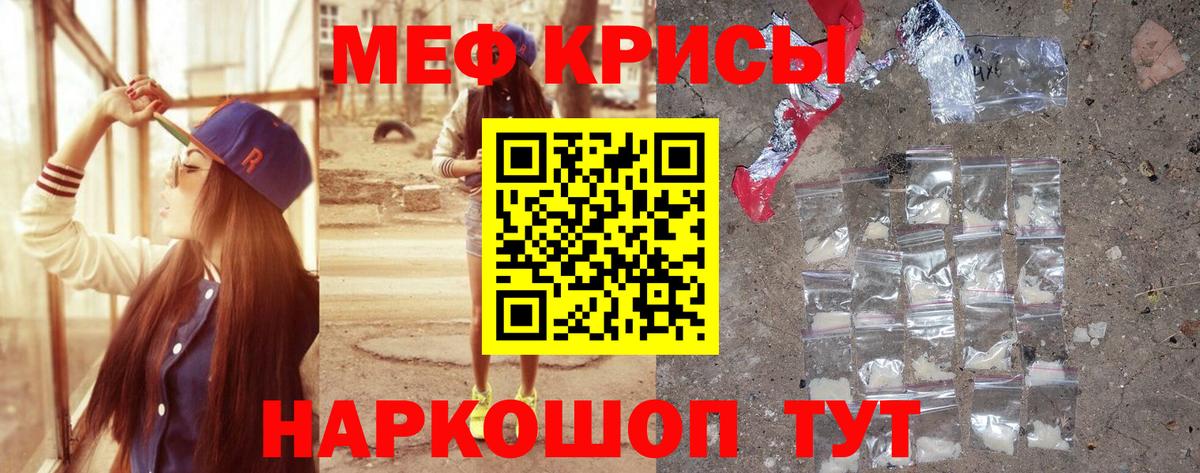 Меф кристаллы Находка