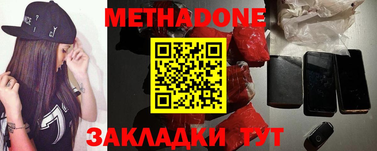 Находка  МЕТАДОН methadone  Вход с VPN  Метадон мёд 